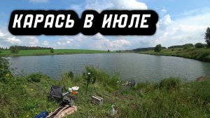 РЫБАЛКА 2025 КАРАСЬ НА ГОРОХОВУЮ КАШУ