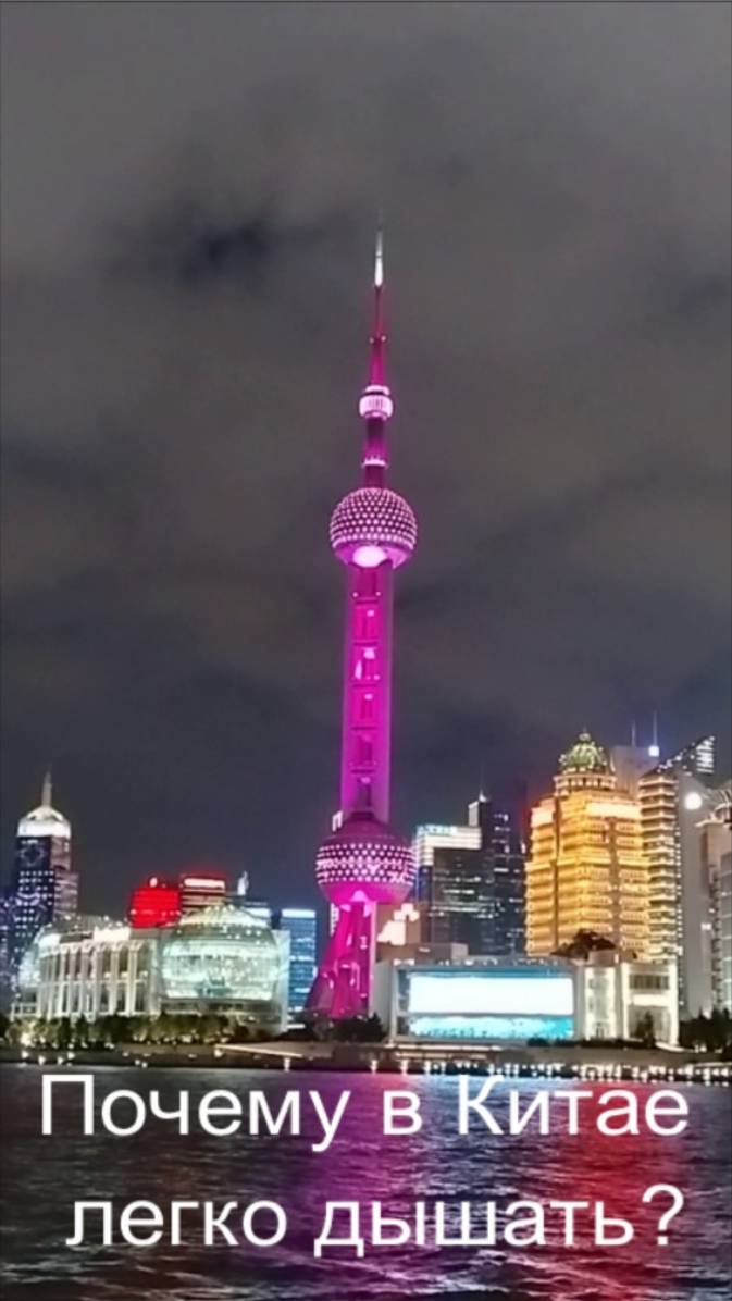 Почему в Китае легко дышать? смотреть онлайн