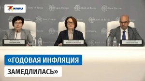 Эльвира Набиуллина объяснила снижение ключевой ставки до 18% годовых