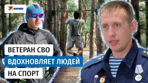 После тяжёлого ранения ветеран СВО нашёл своё призвание в спорте