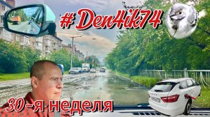 30-я неделя жизни. Попробовали "Самомойку".. Попал к Стоматологу.. Новый житель в Саду.. Стройка !