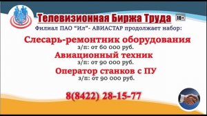 25.07.25г. в 19.27 на телеканале РОССИЯ-24 Телевизионная Биржа Труда в Ульяновске и области