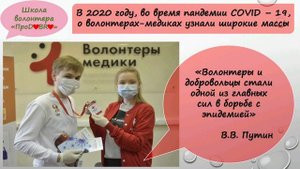 видео8_главное_о_медицинском_волонтерстве