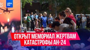 Стихийный мемориал организован в Тынде в память о жертвах крушения пассажирского самолета Ан-24