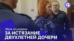Как многодетная мать оказалась на скамье подсудимых за издевательства