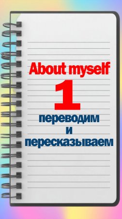 Давайте знакомиться-1. Английский для детей