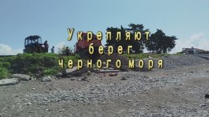 укрепления берега