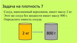 Задача на плотность 7.