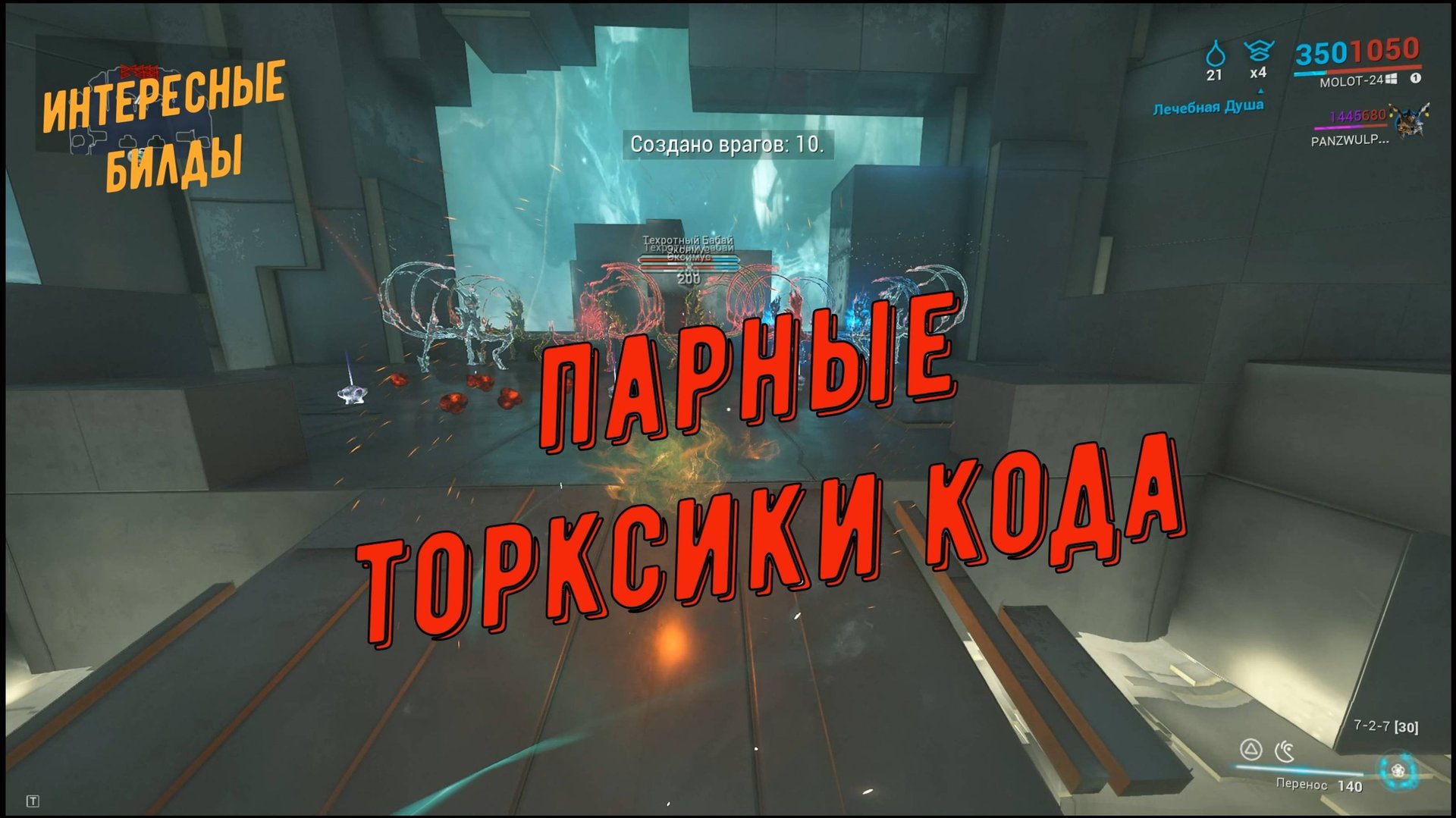 Торксики Кода: дуэль Ораксия против Цит - 09 Выживание Варфрейм смотреть онлайн