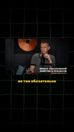 СОЮЗ ЭНЕРГИЙ ШЕСТЕРКИ И ЕДИНИЦЫ: С*КС И КРИЗИСЫ