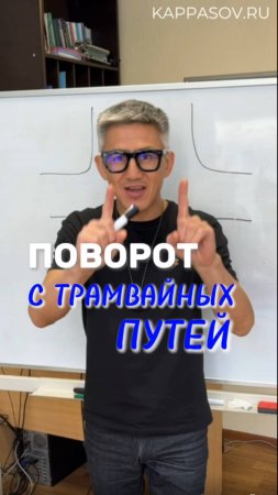 ВЫПОЛНЯЕМ ПОВОРОТ ЧЕРЕЗ ТРАМВАЙНЫЕ ПУТИ. Подготовка к экзамену в ГИБДД (ссылка в описании).
