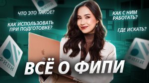 Банк ФИПИ: из него берут задания ОГЭ? Как использовать при подготовке? | Английский ОГЭ Умскул