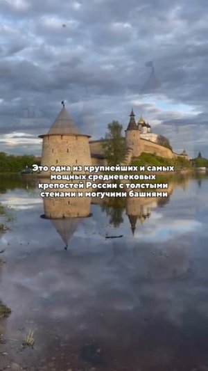 Культурный, исторический и архитектурный символ Пскова😍