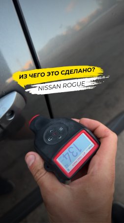 Nissan Rogue: Правда об оцинковке.
