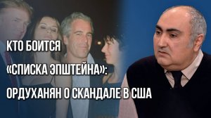 Что пытается скрыть Зеленский, простят ли ему это США в чём слабое место Трампа – Ордуханян