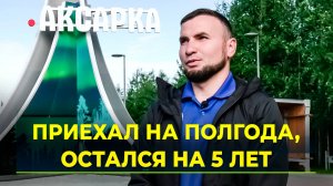 От инструктора-методиста до начальника отдела по проведению спортивных мероприятий в Аксарке