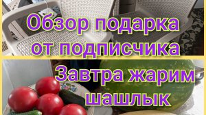 Собираем ягоды/Обзор подарка от подписчика/Сегодня клали линолеум/