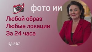 слайдшоу Нейрофотосессия