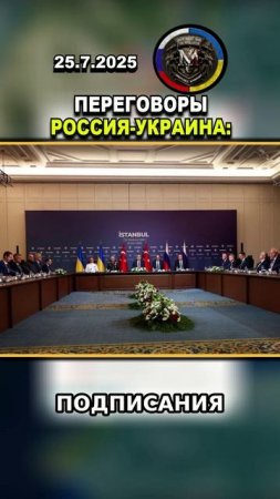 ⚠️ 3-Й РАУНД РОССИЙСКО-УКРАИНСКИХ ПЕРЕГОВОРОВ #россия