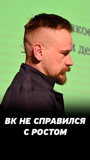 Компания ВК не справилась с ростом? Влияние инвестиционной программы на акции на фондовом рынке.
