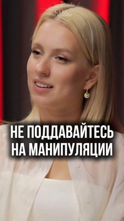 Оправдываешься? Ты уже проиграла! Алгоритм ответа манипулятору