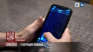 За полгода жители Кубани отдали мошенникам 4 миллиарда рублей