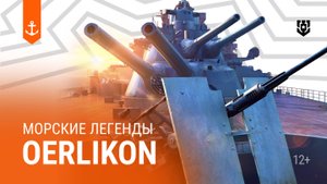 Самое массовое средство ПВО Второй мировой войны — Oerlikon
