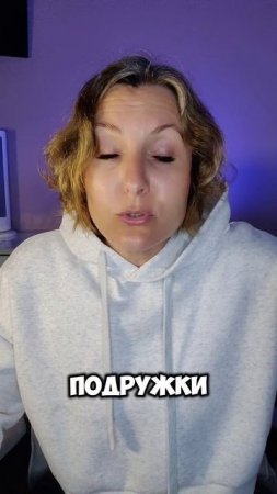Подружки скучают