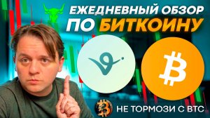 🎯ПРОГНОЗ ОТРАБОТАЛ НА 100%! КОРРЕКЦИЯ НЕ ЗАВЕРШЕНА! ЦЕЛИ В ВИДЕО. ТЕХ АНАЛИЗ #BTC #VIRTUAL