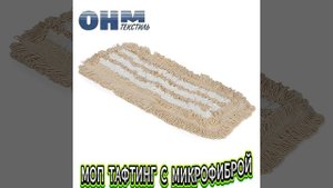 насадка для швабры