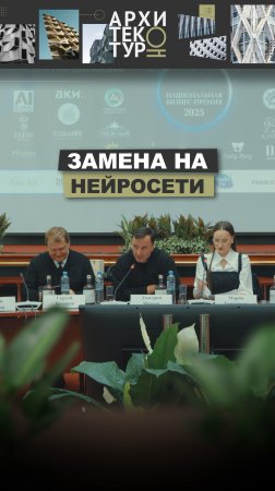 Новый выпуск на канале «АрхитектурНО» — о технологиях, ИИ и роли человека в строительной отрасли.