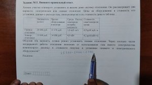 (1-5 участок) 11