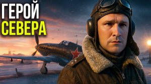 Как сын фронтовика из тульской деревни стал первым дважды Героем СССР? История Бориса Сафонова