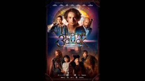 Черный замок Русский трейлер
