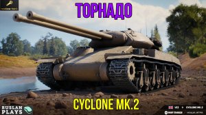 ОБЗОР Cyclone Mk.2 ✔️ ЭТО ОНО