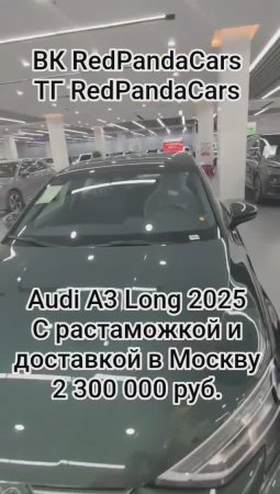 Audi A3 Long 2025, 1.5T, 160лс, 15км #ауди #audi #a3 #авто #растаможка #китай #скидки #тикток #обзор