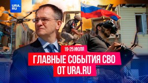 Удары по Сочи, переговоры и отключение «Старлинк»: главные новости СВО за неделю