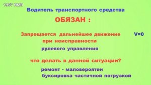 ПДД РФ. Урок 2. Общие обязанности водителей, часть 1