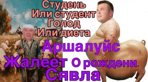 Все о всех знаю - Аршалуйс жалеет о рождении Сявла от Шупы/ Сева хочет в элиты