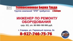 24.07.25г. в 08.27 на телеканале РОССИЯ-24 Телевизионная Биржа Труда в Самаре и Самаркой области
