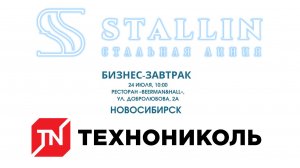 Как профлист меняет проектирование зданий? | Бизнес-завтрак компании STALLIN