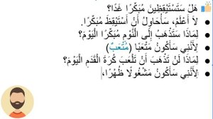 Начните сейчас! Арабский язык для начинающих. Урок 143