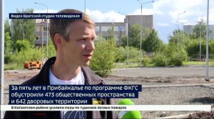 За пять лет в Иркутской области по программе ФКГС обустроили 473 общественных пространства