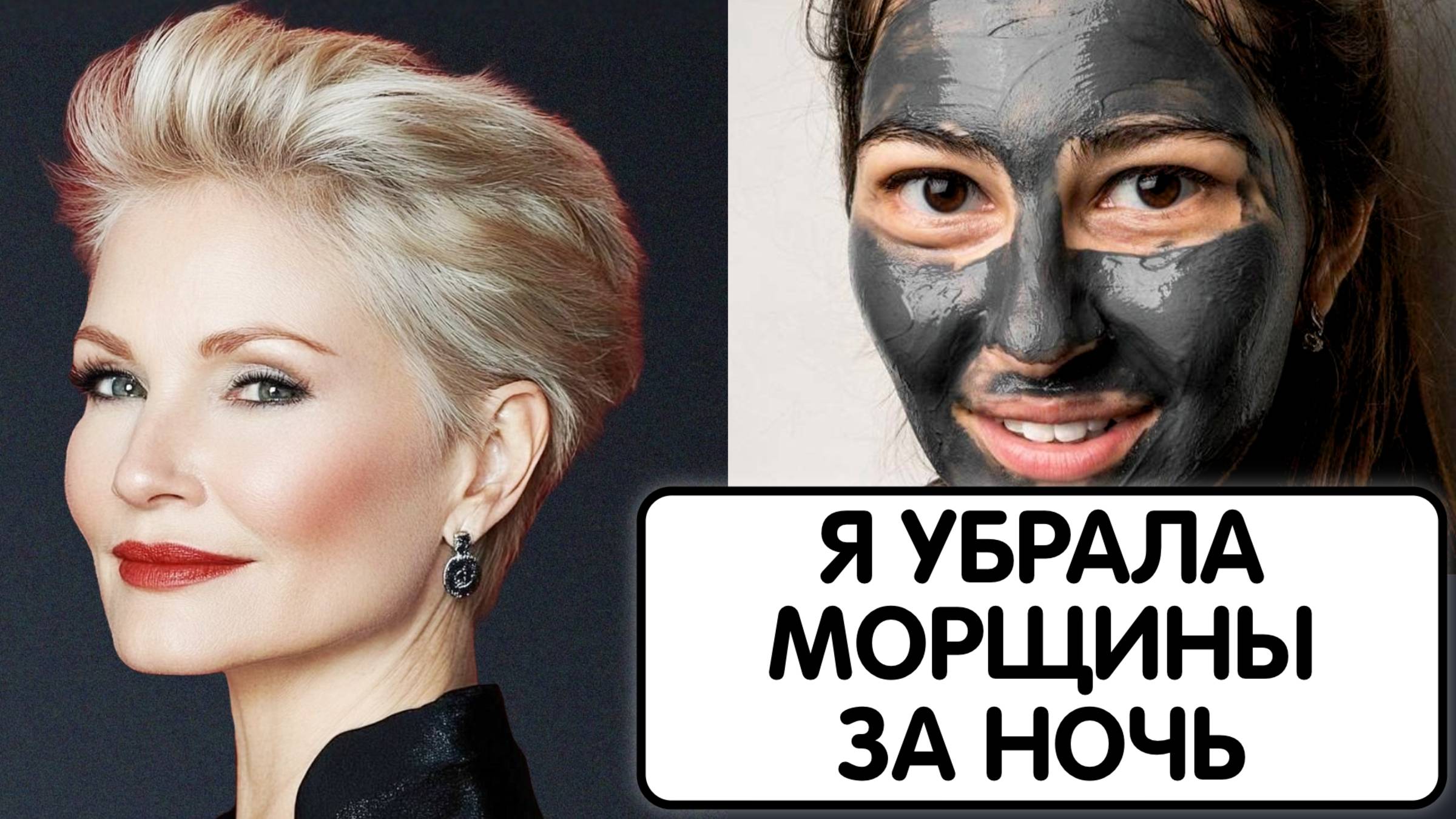 КАСТОРКА И АКТИВИРОВАННЫЙ УГОЛЬ мгновенно омолодят кожу! Маска СТИРАЕТ МОРЩИНЫ за 5 минут даже в 70! смотреть онлайн