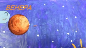 Космическая считалка