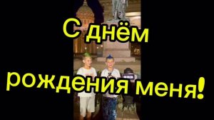 Мой день рождения в Санкт-Петербурге