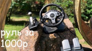 обзор  на  руль за 1000р dialog gw 301