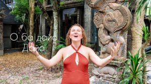 SDODUDI - Распевка №1