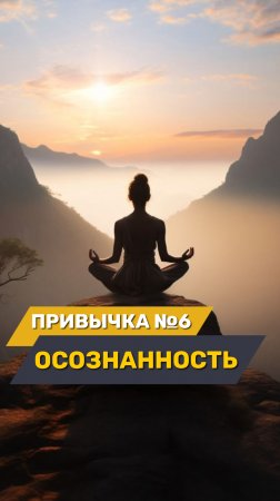 Осознанность и развитие внутреннего состояния💫
