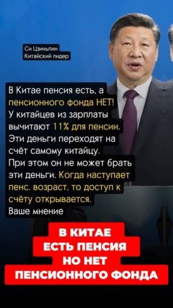В КИТАЕ ЕСТЬ ПЕНСИЯ НО НЕТ ПЕНСИОННОГО ФОНДА